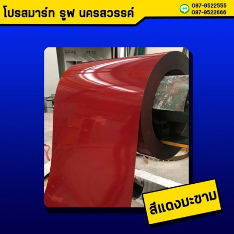 หลังคาเมทัลชีท สีแดงมะขาม